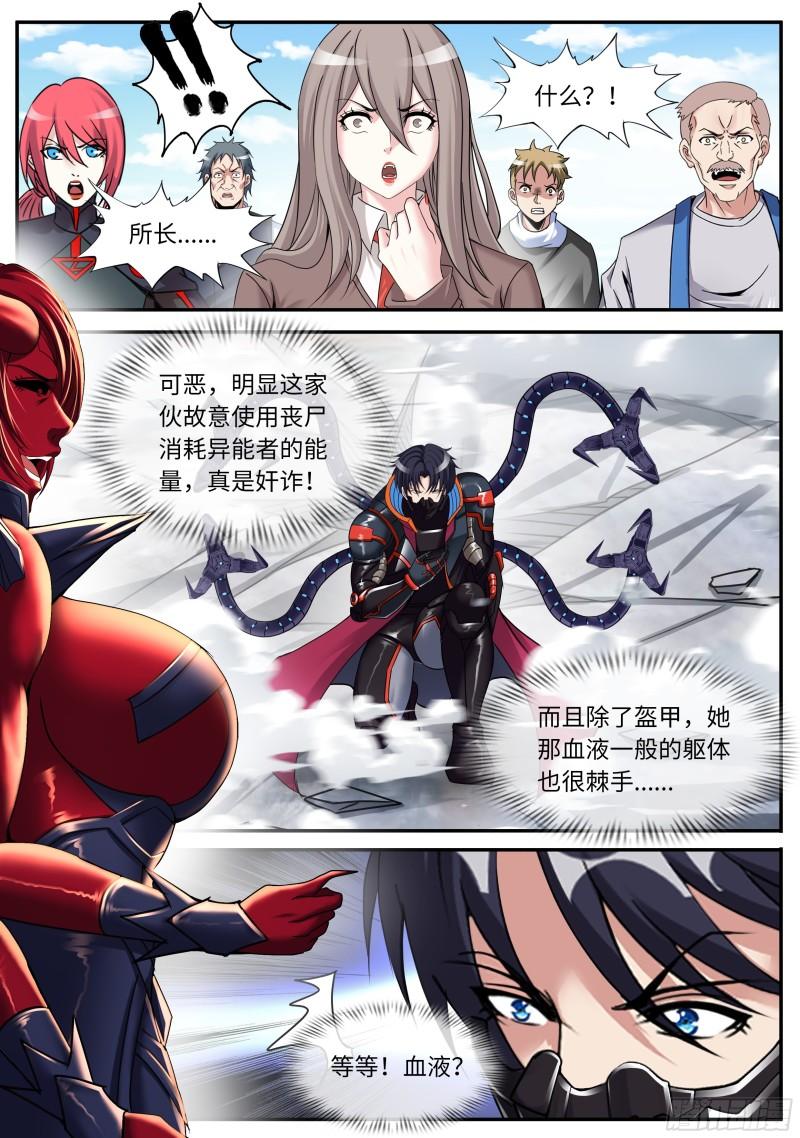 系统送我避难所漫画,新铠甲4图