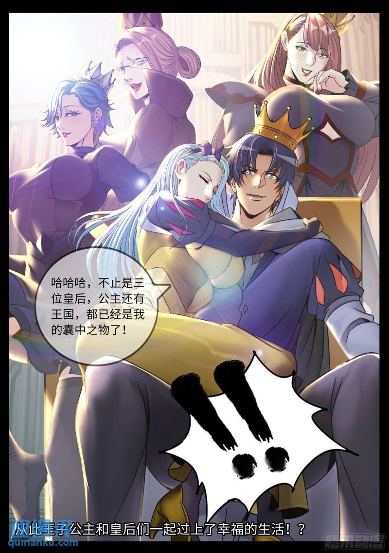 系统送我避难所漫画,新铠甲14图