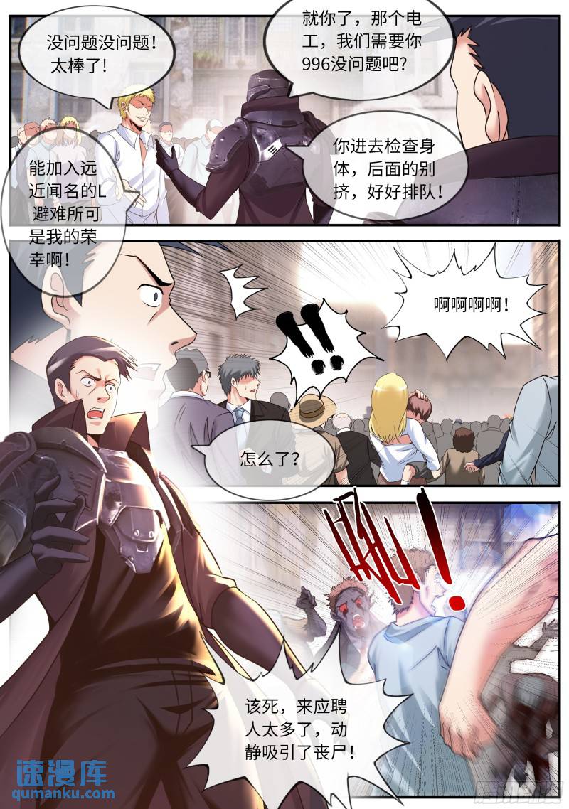 系统送我避难所漫画,安全到家10图