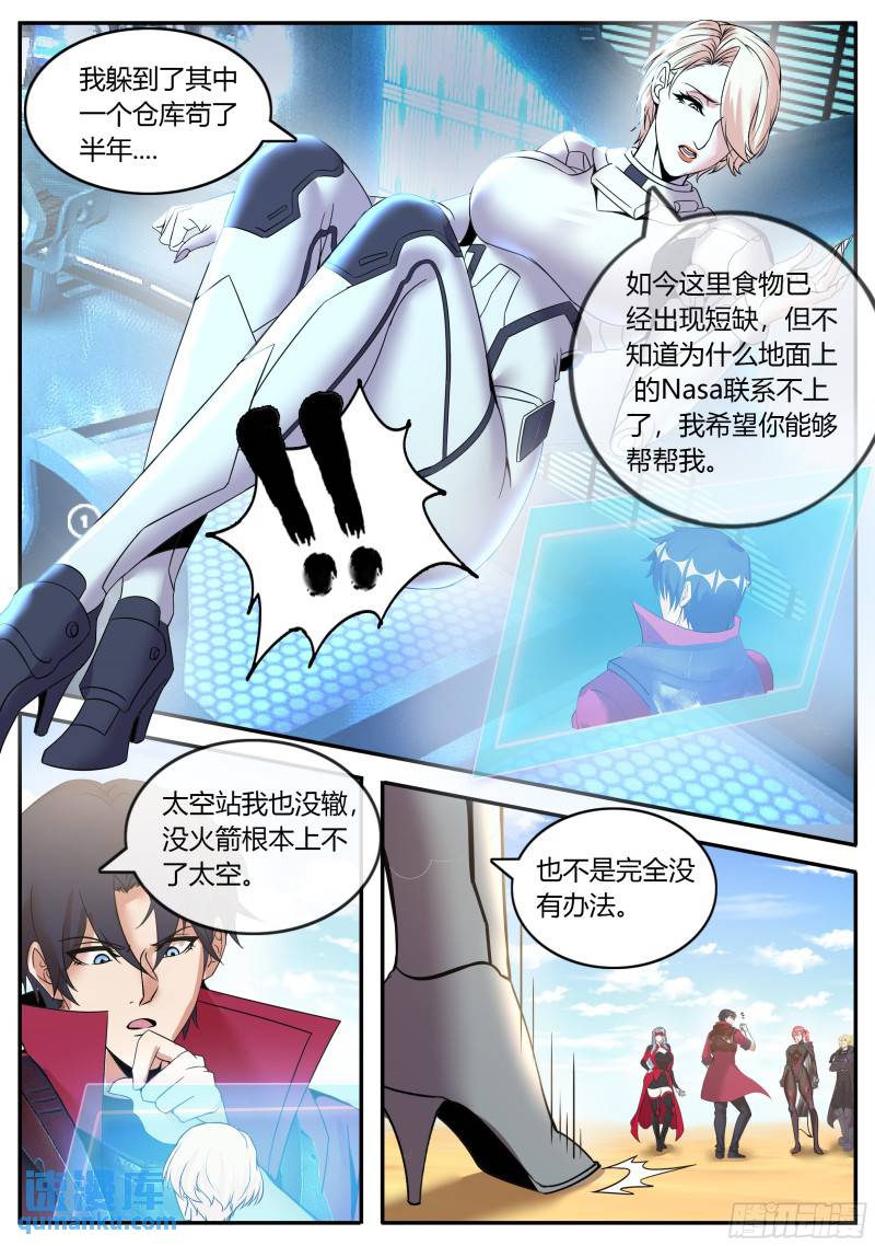 系统送我避难所漫画,安全到家4图