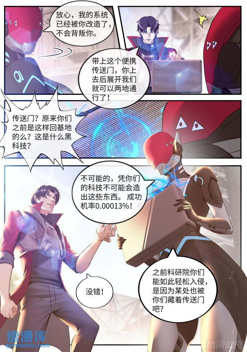 系统送我避难所漫画,安全到家7图