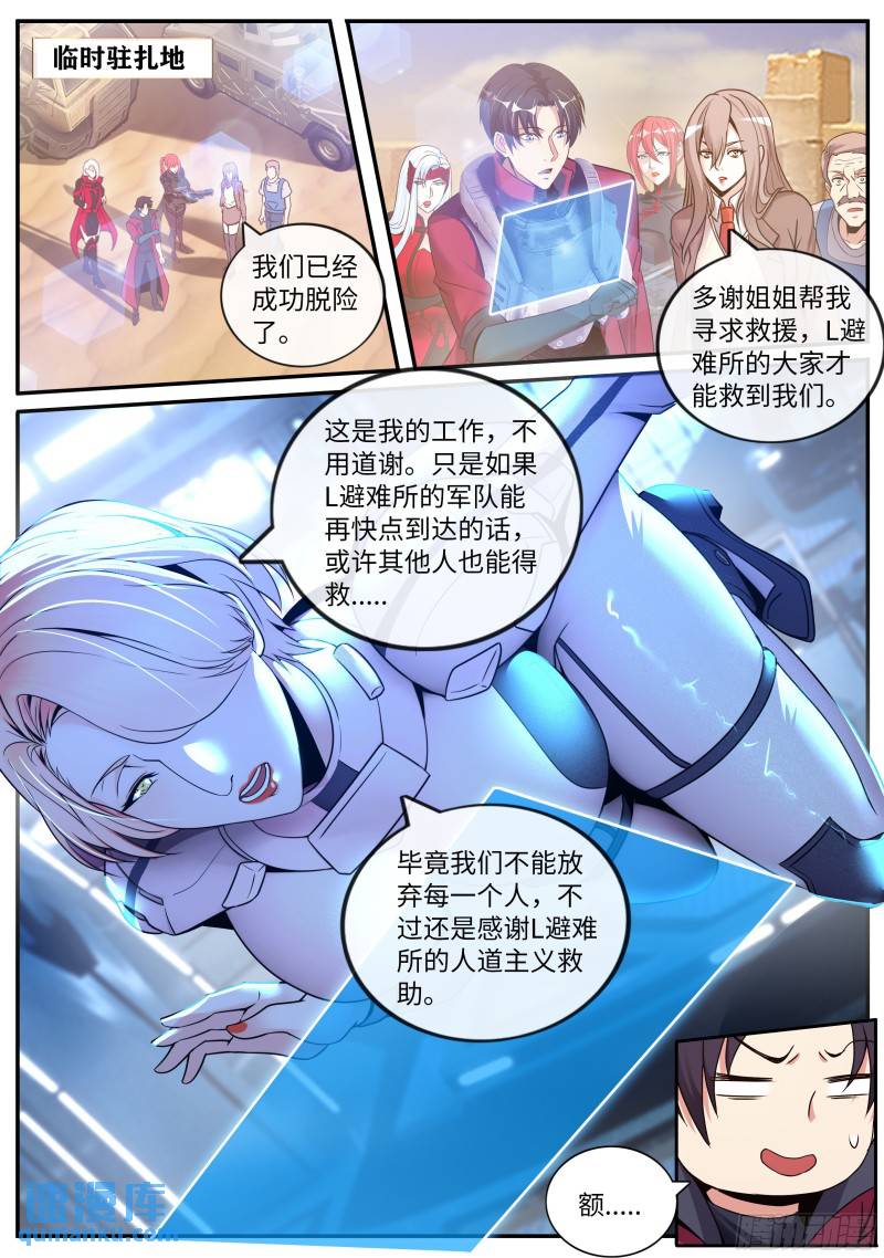 系统送我避难所漫画,安全到家2图