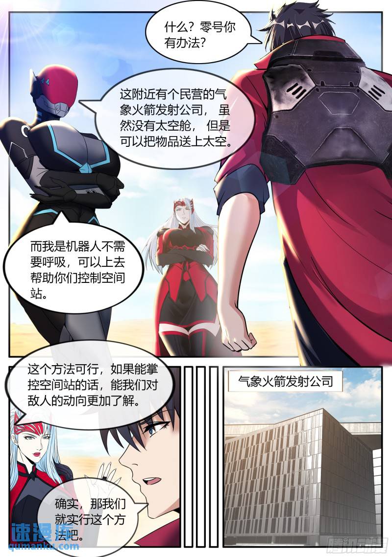 系统送我避难所漫画,安全到家5图