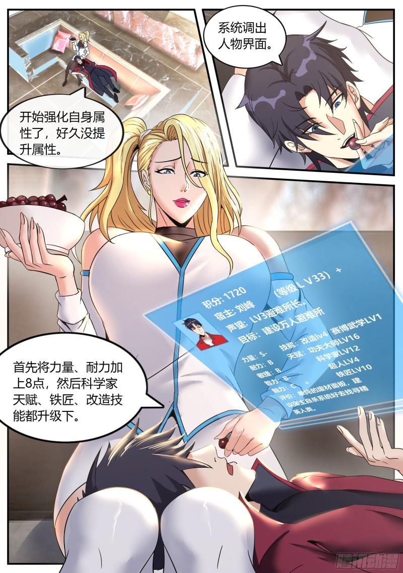 系统送我避难所漫画,天灾装甲8图