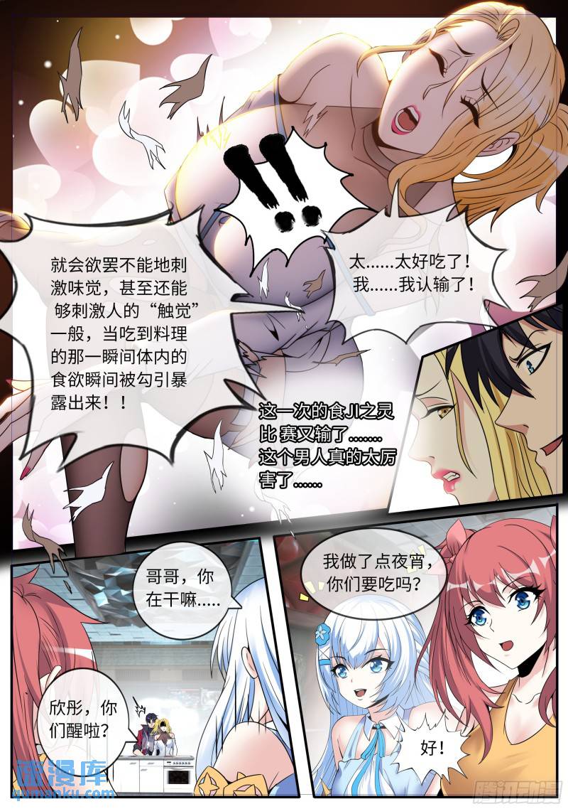 系统送我避难所漫画,天灾装甲7图