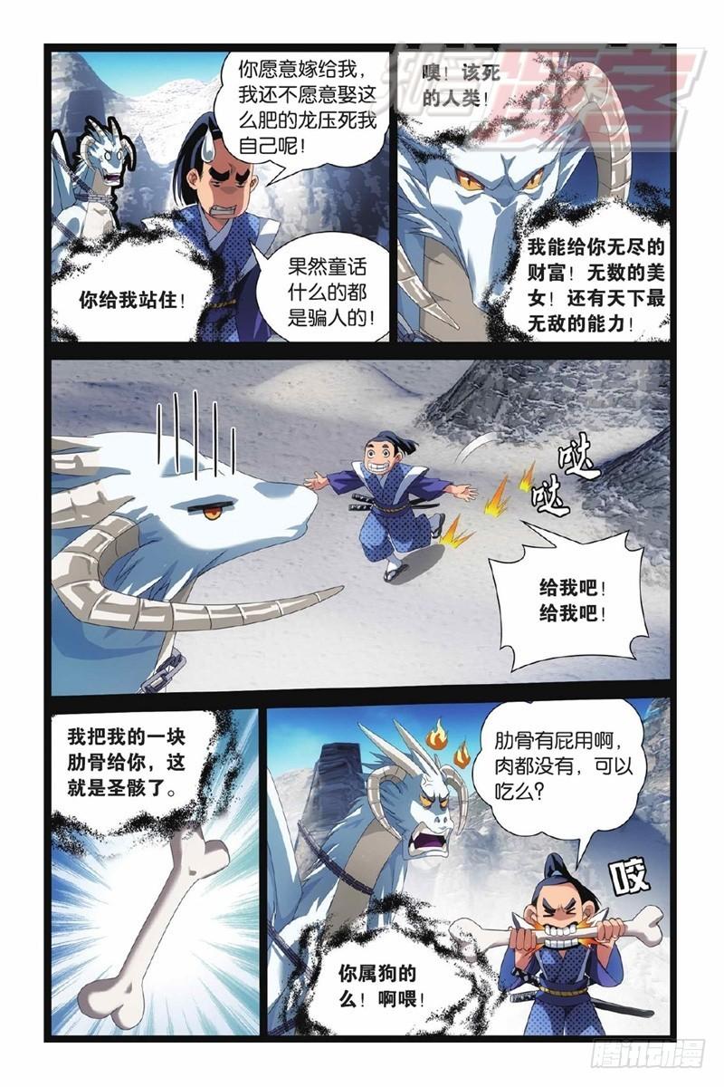 龙族6世界的重启漫画,01（上）8图