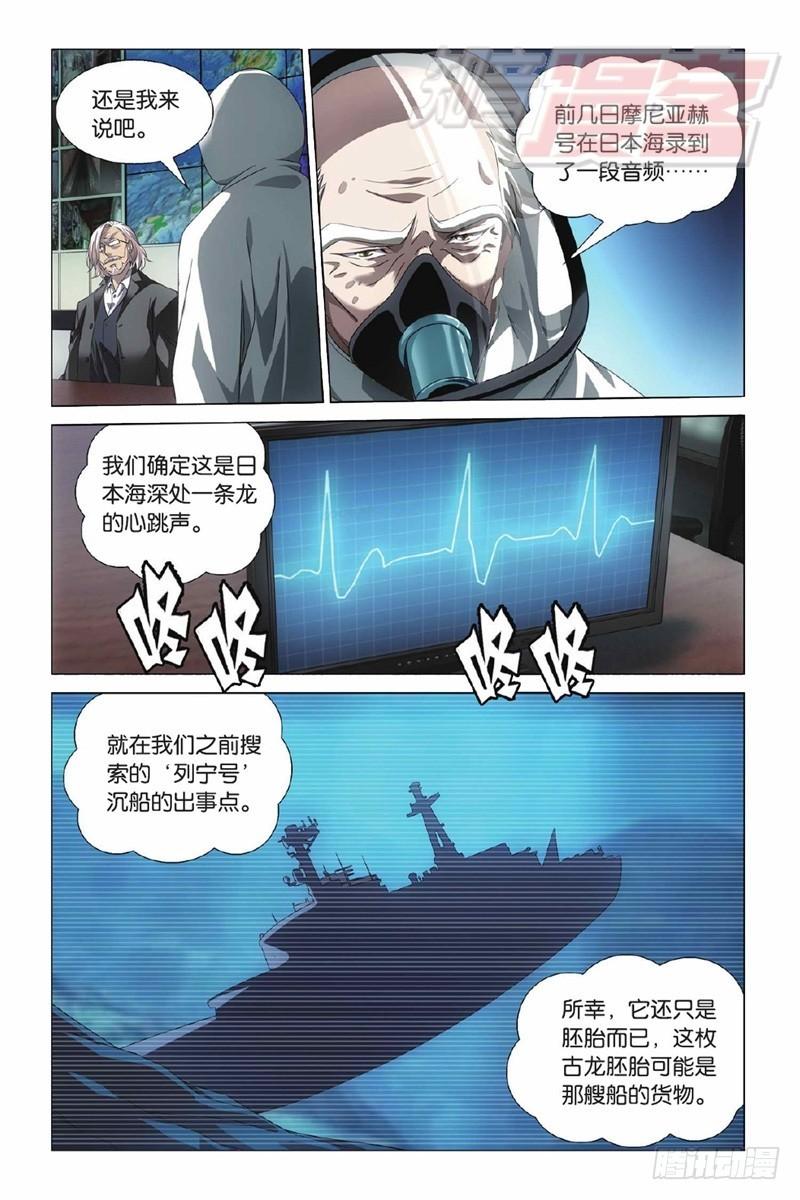 龙族6世界的重启漫画,01（上）2图