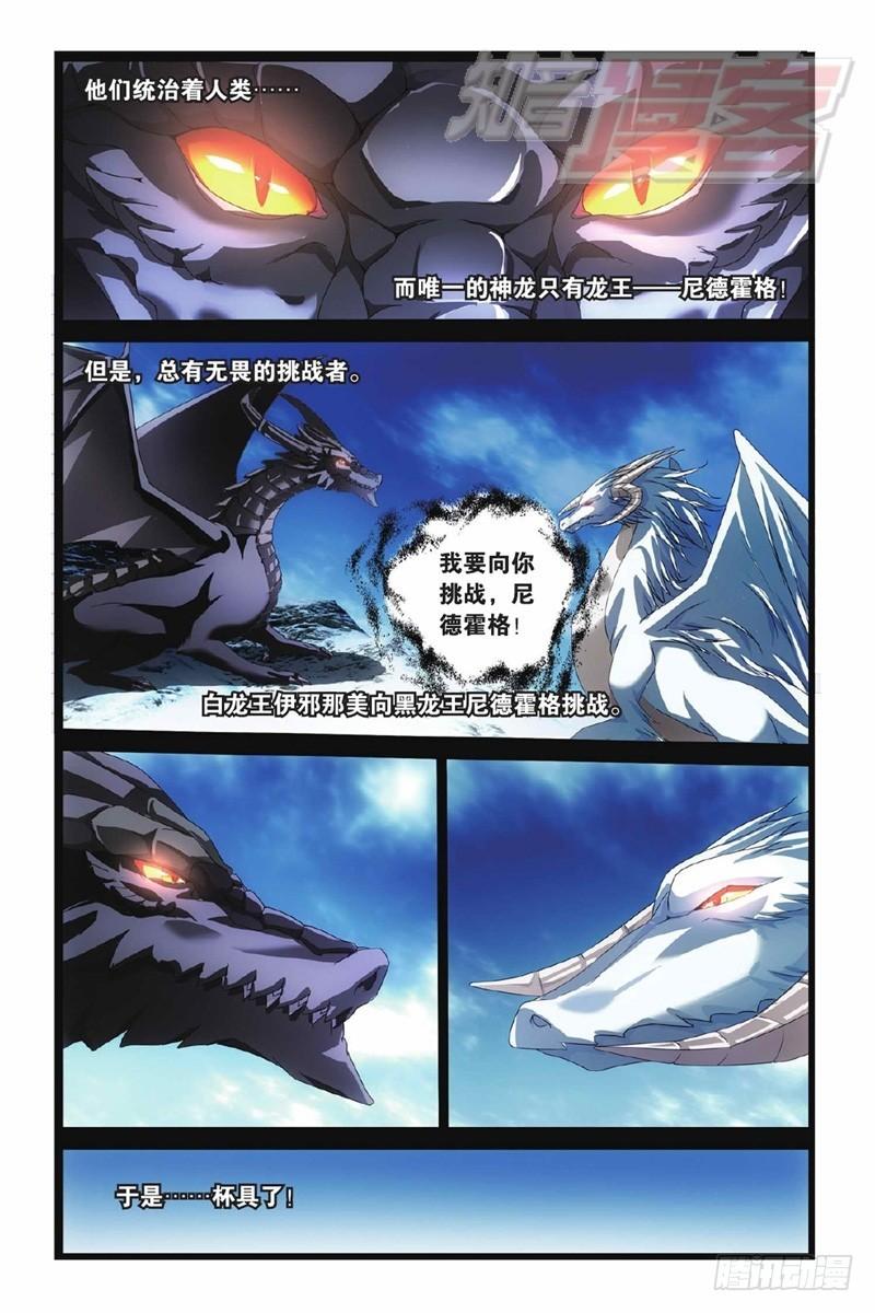 龙族6世界的重启漫画,01（上）6图