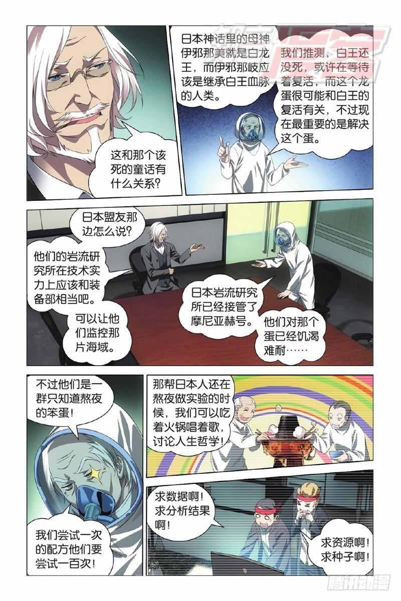 龙族6世界的重启漫画,01（上）3图