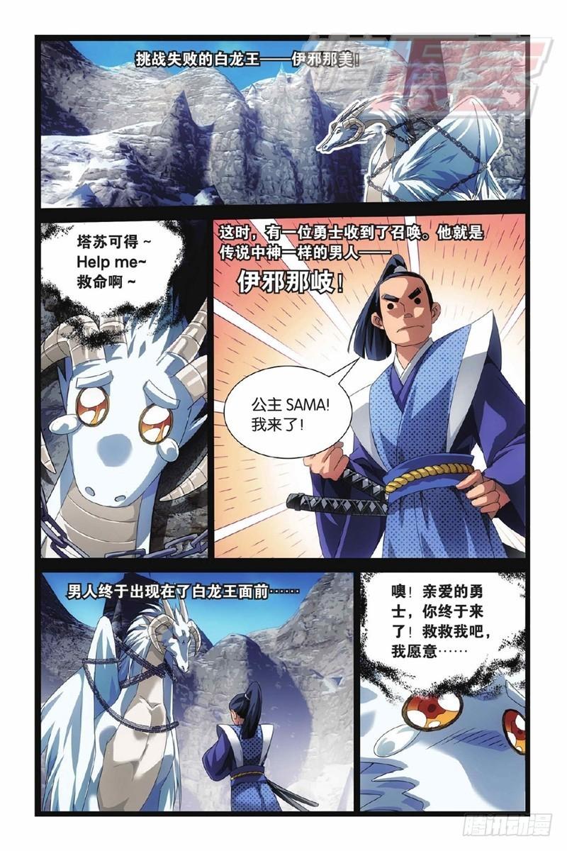 龙族6世界的重启漫画,01（上）7图