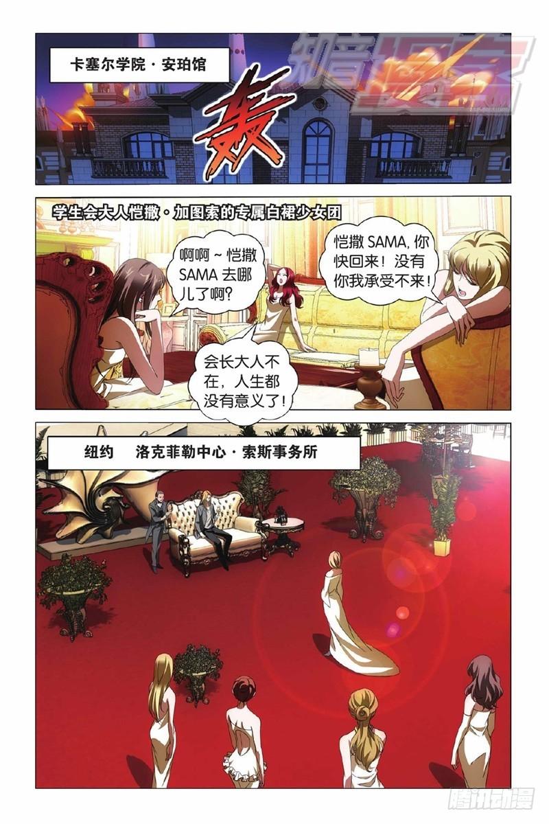 龙族6世界的重启漫画,01（下）5图