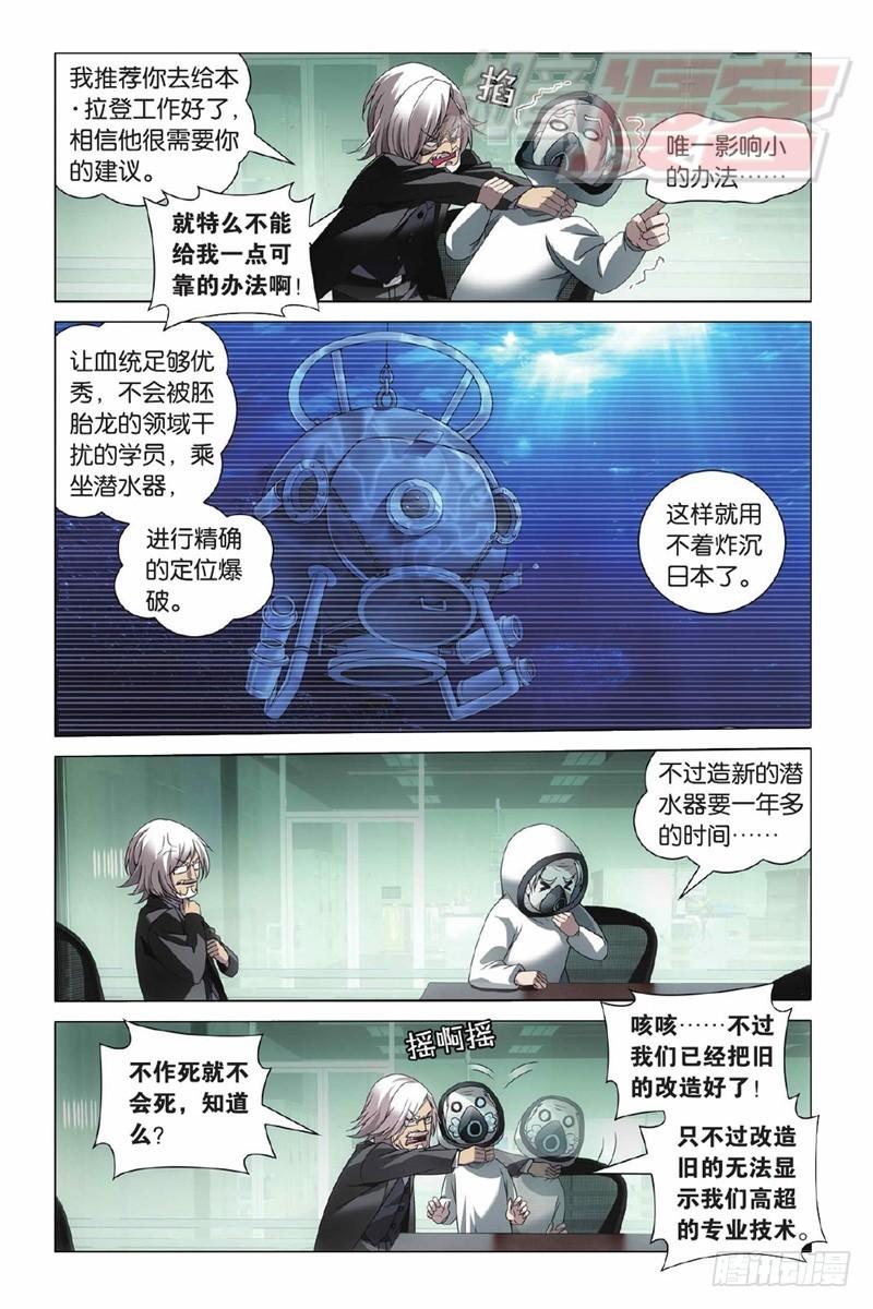 龙族6世界的重启漫画,01（下）2图