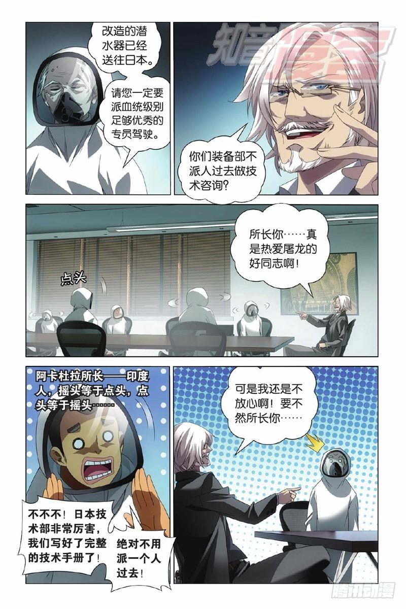 龙族6世界的重启漫画,01（下）3图