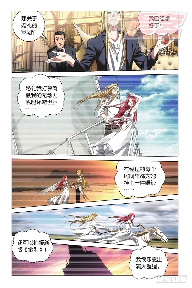 龙族6世界的重启漫画,01（下）7图