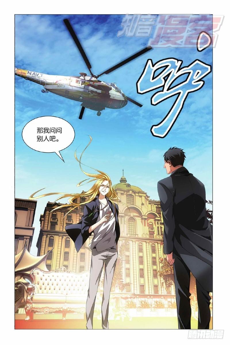 龙族6世界的重启漫画,01（下）10图