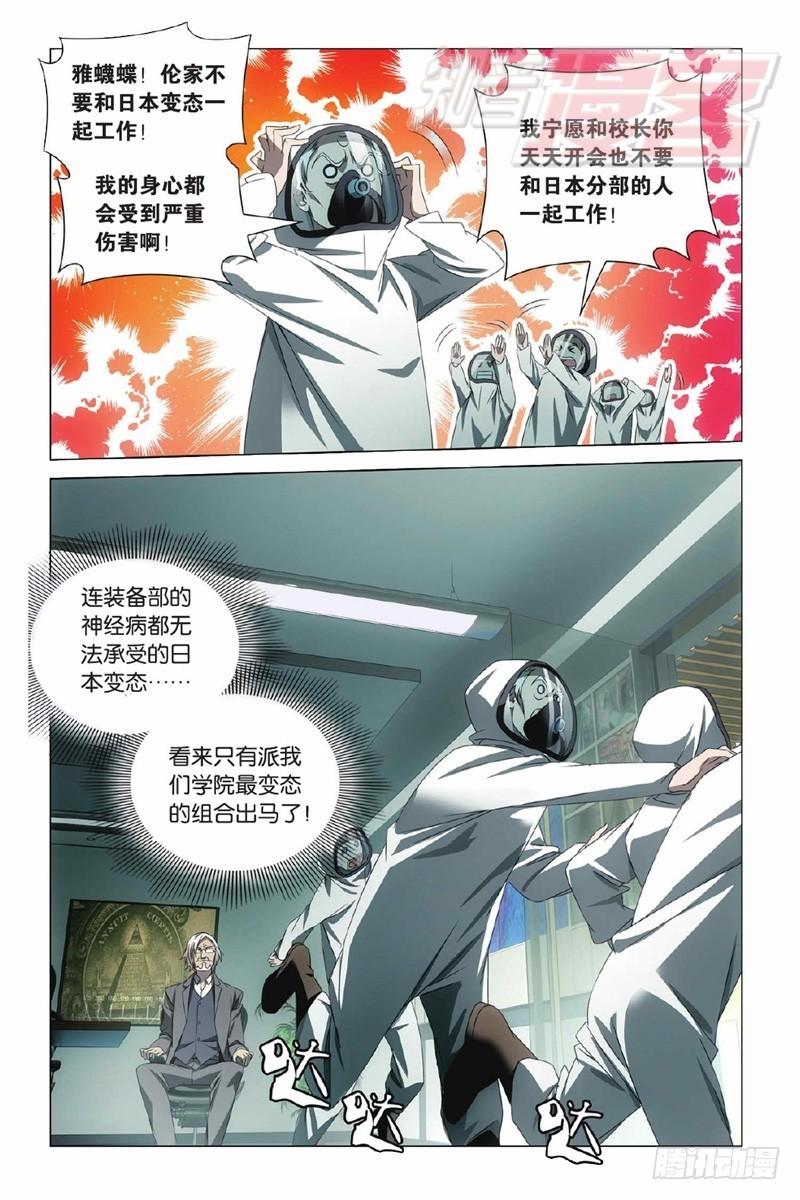 龙族6世界的重启漫画,01（下）4图