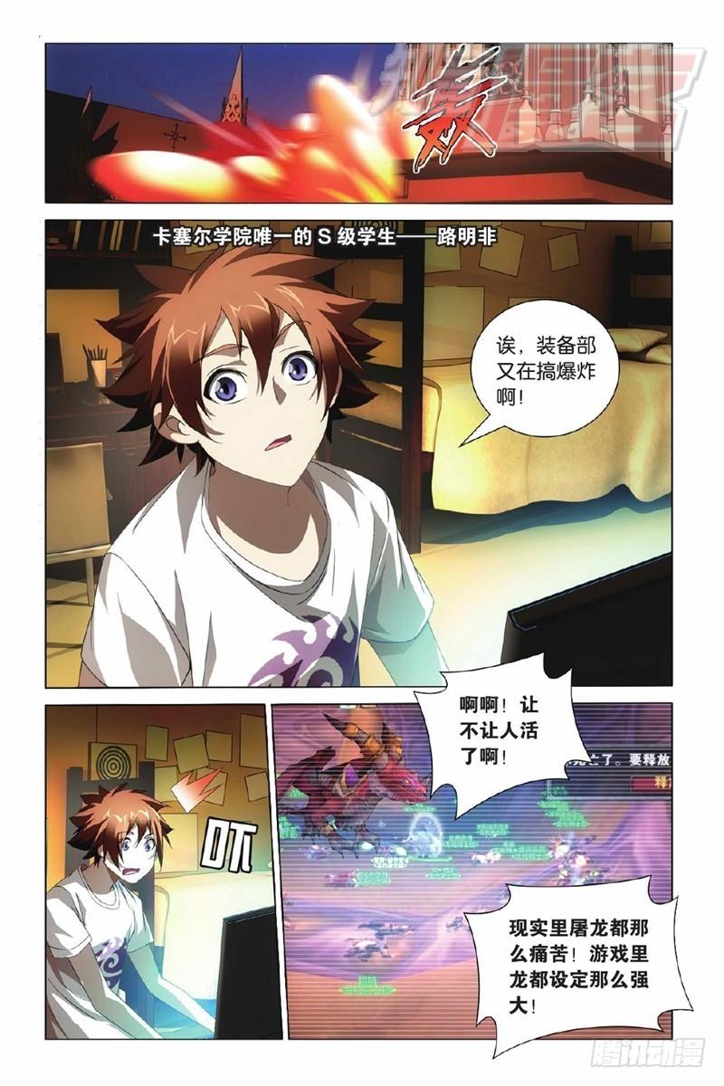 龙族6世界的重启漫画,01（下）14图