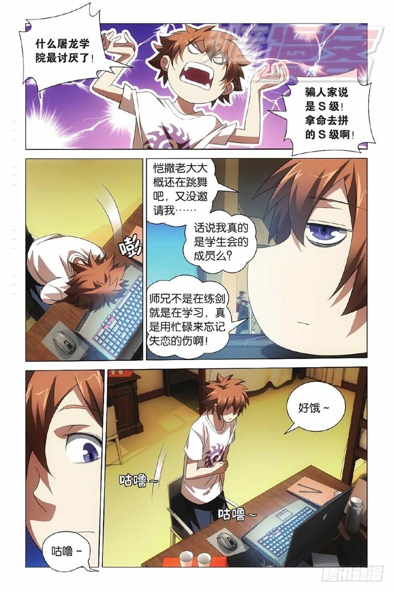 龙族6世界的重启漫画,01（下）15图