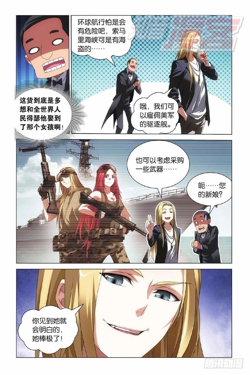 龙族6世界的重启漫画,01（下）8图