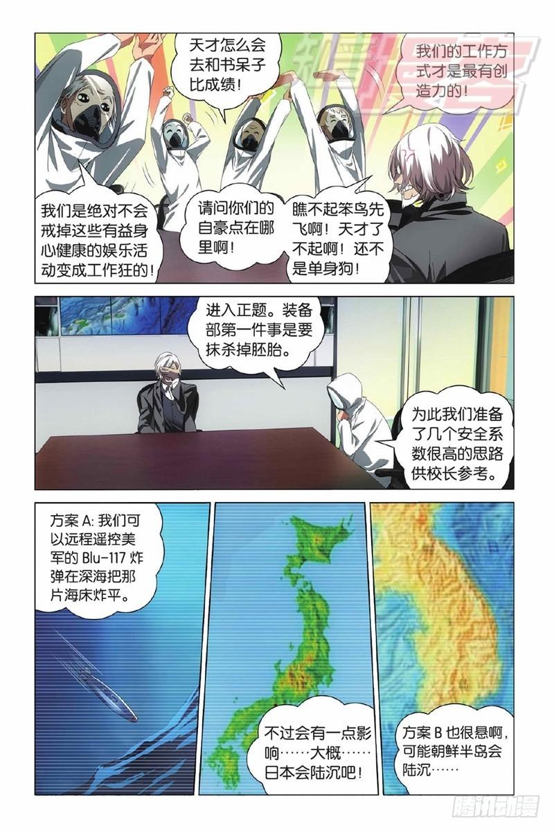 龙族6世界的重启漫画,01（下）1图