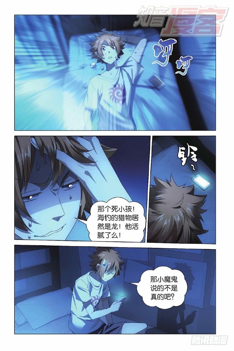 龙族Ⅲ漫画,02（下）6图