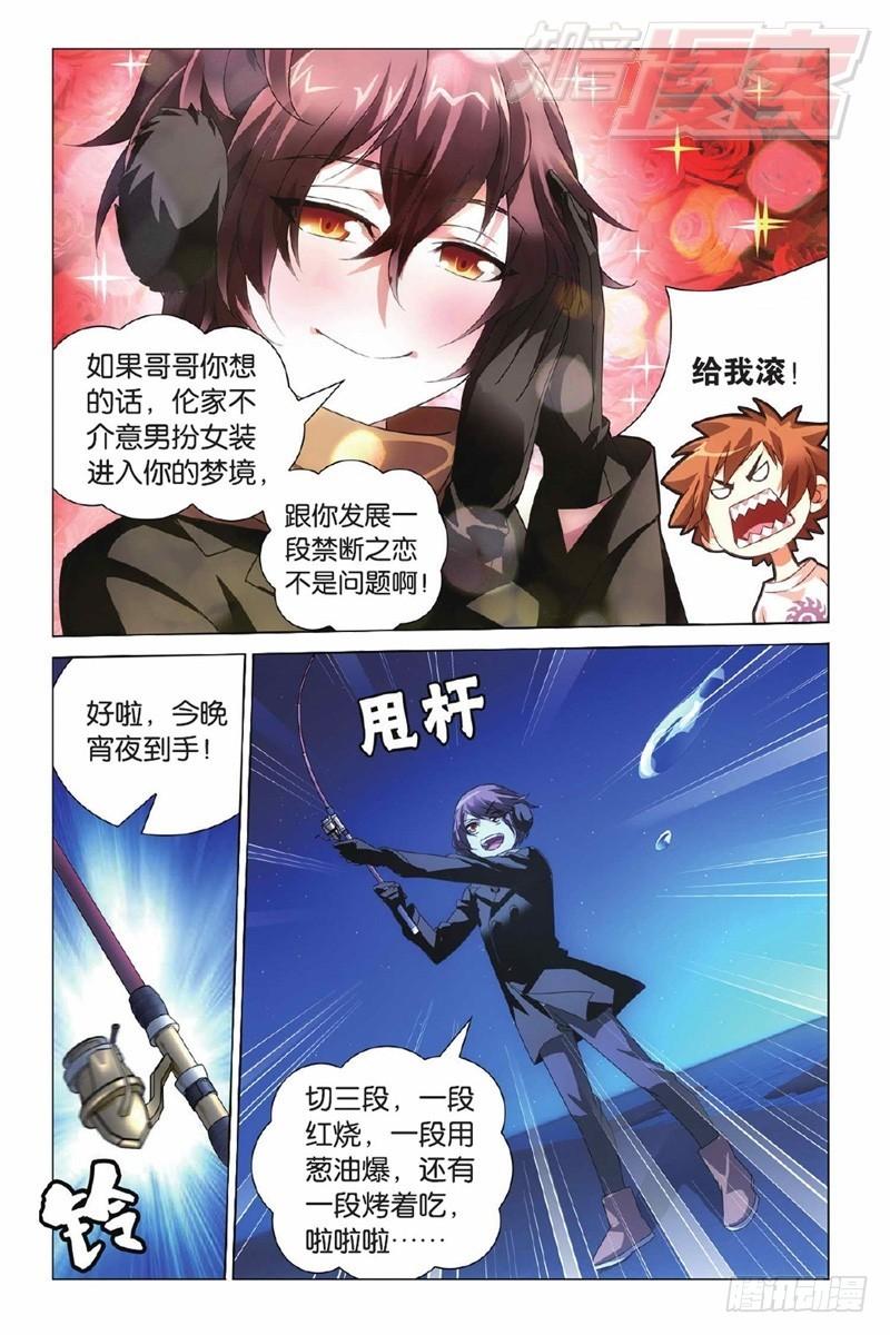 龙族Ⅲ漫画,02（下）4图