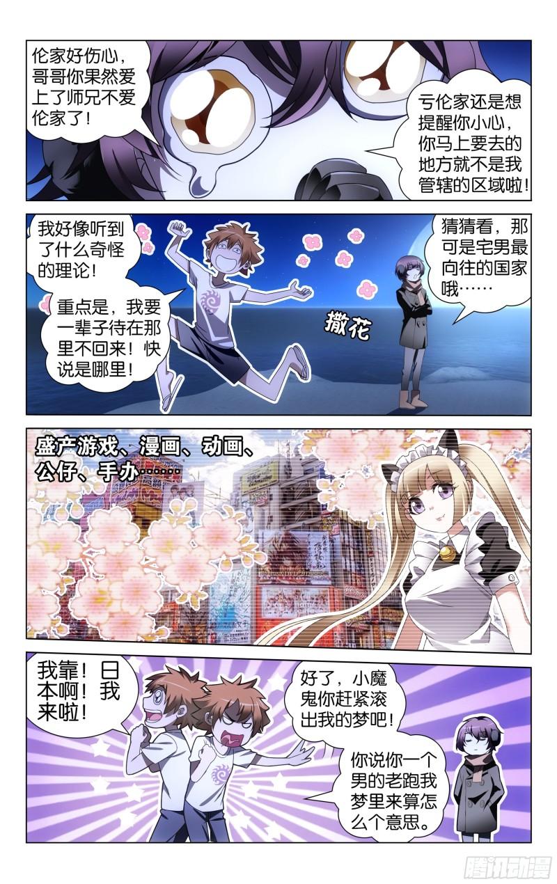 龙族Ⅲ漫画,02（下）3图