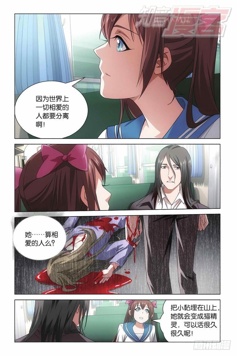 龙族6世界的重启漫画,03（下）5图