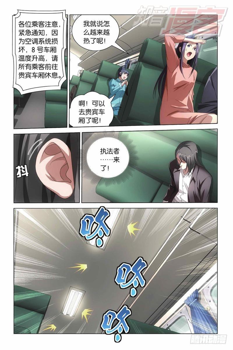 龙族6世界的重启漫画,03（下）7图