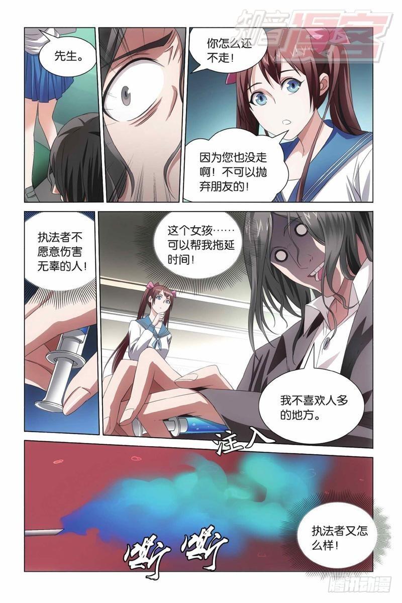 龙族6世界的重启漫画,03（下）8图