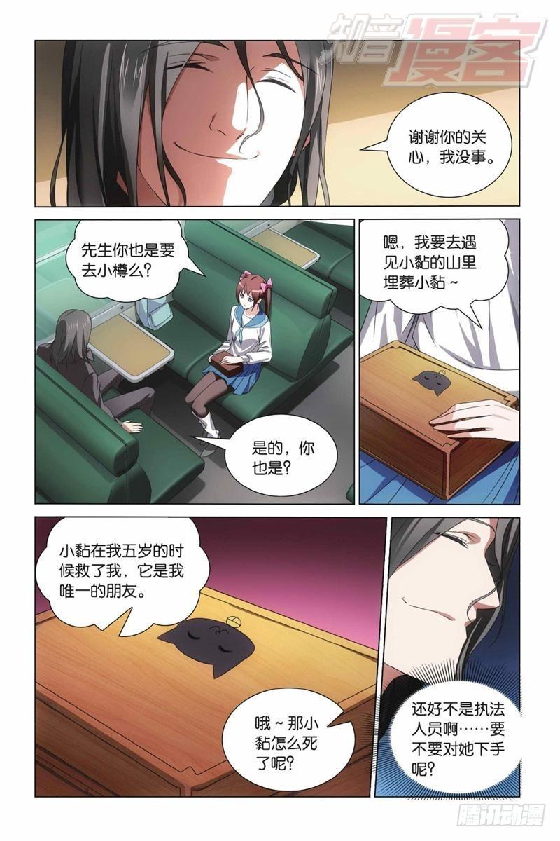 龙族6世界的重启漫画,03（下）4图