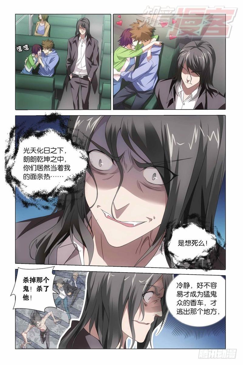 龙族6世界的重启漫画,03（下）1图