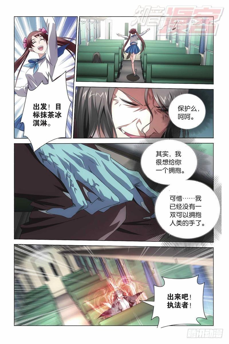 龙族6世界的重启漫画,03（下）11图