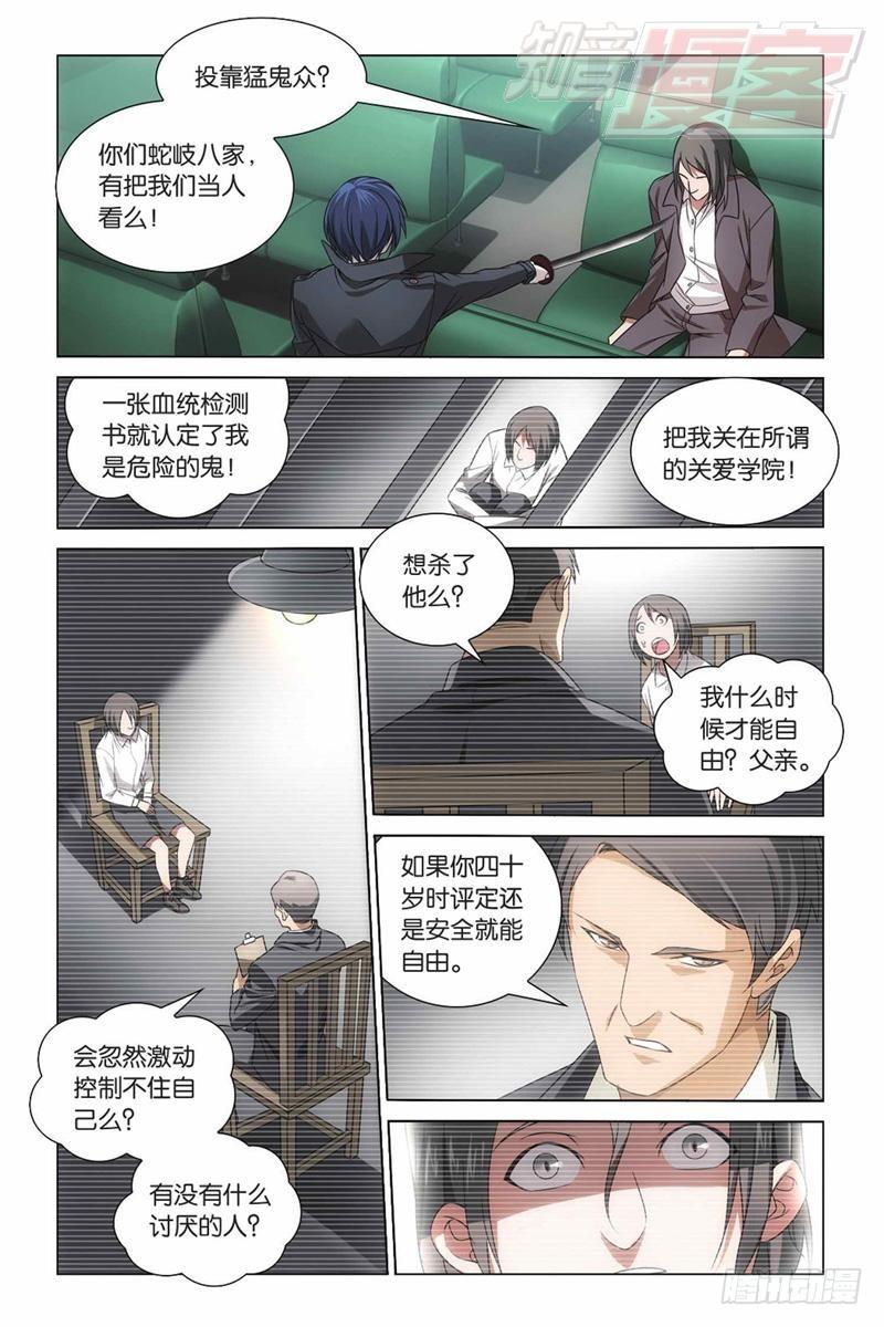 龙族6世界的重启漫画,04（上）5图