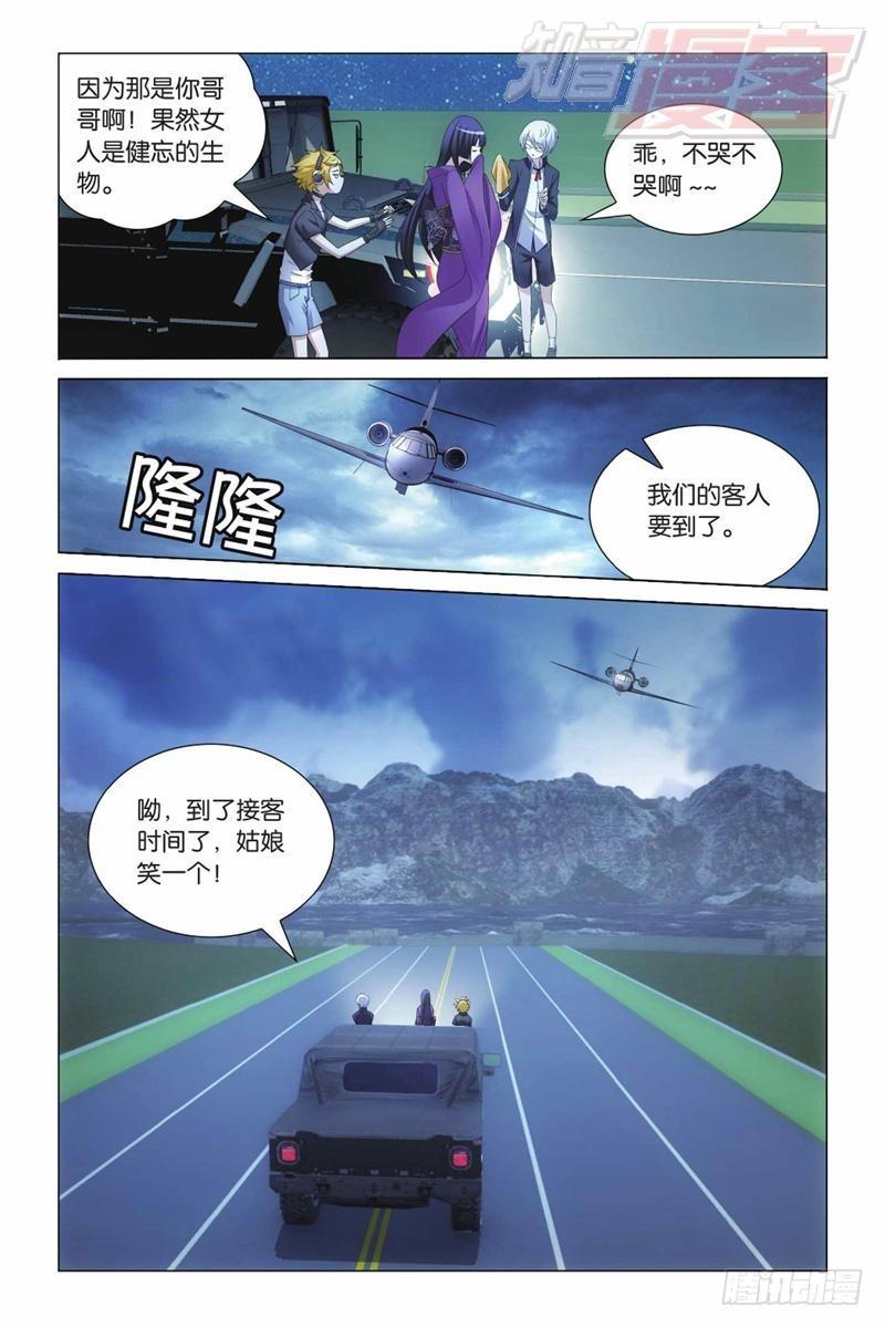 龙族6世界的重启漫画,05（上）10图