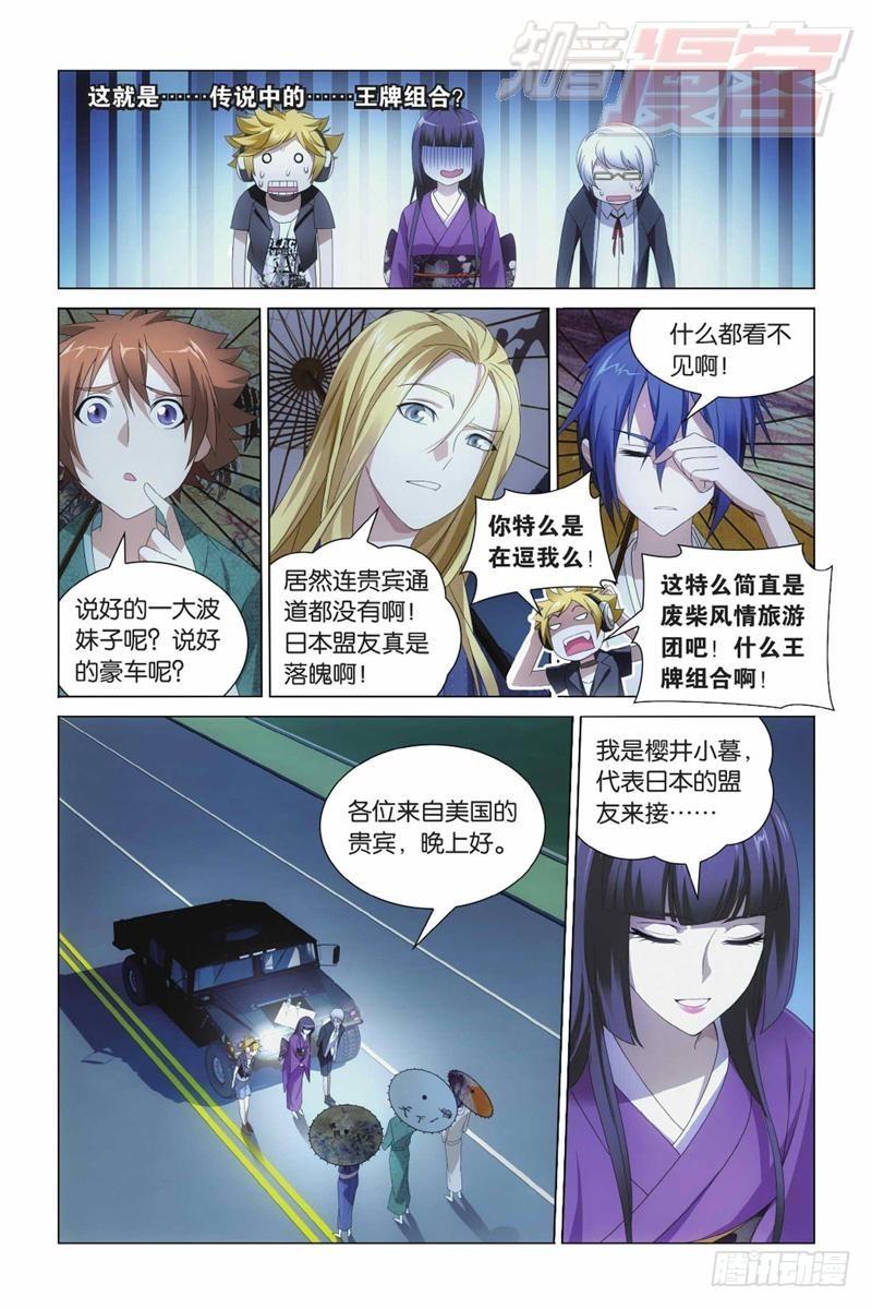 龙族6世界的重启漫画,05（下）3图