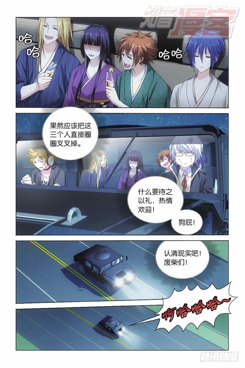 龙族6世界的重启漫画,05（下）7图