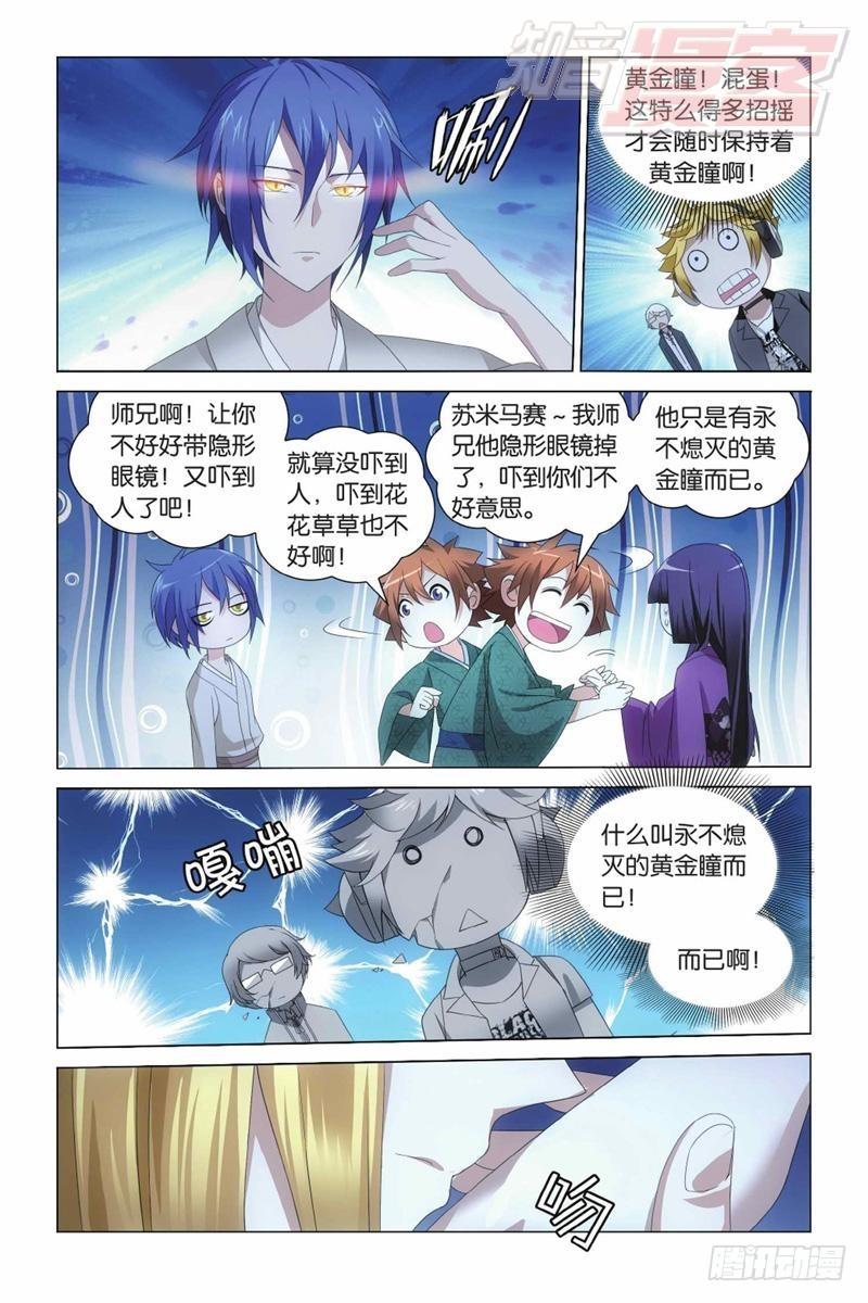 龙族6世界的重启漫画,05（下）4图