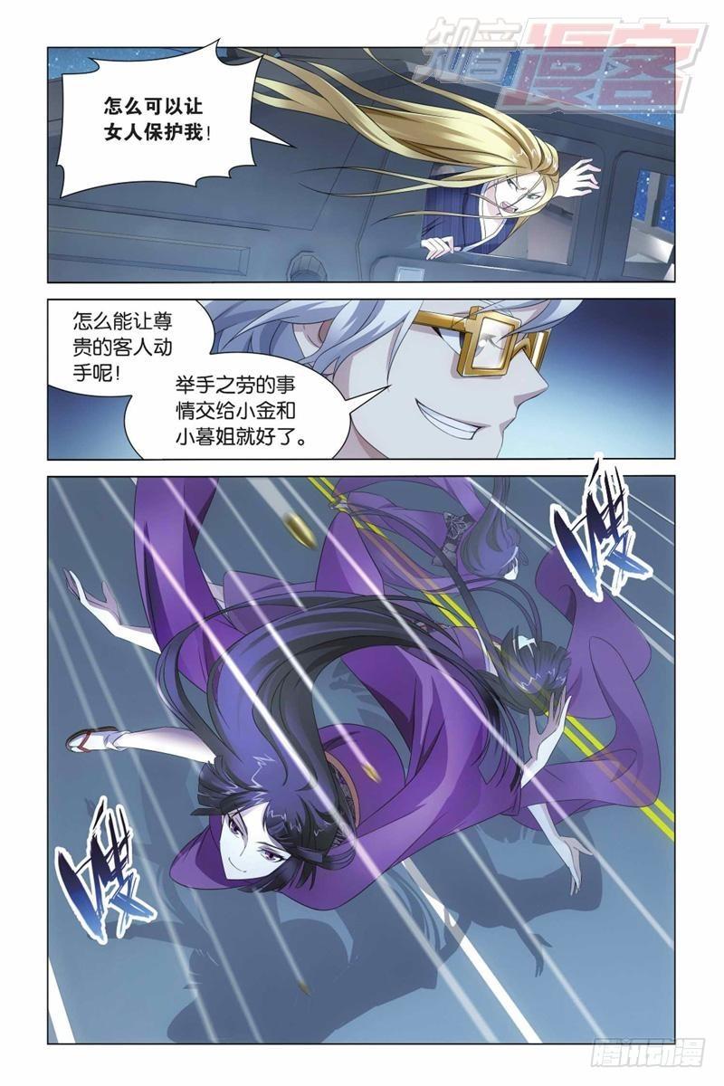 龙族6世界的重启漫画,06（上）5图