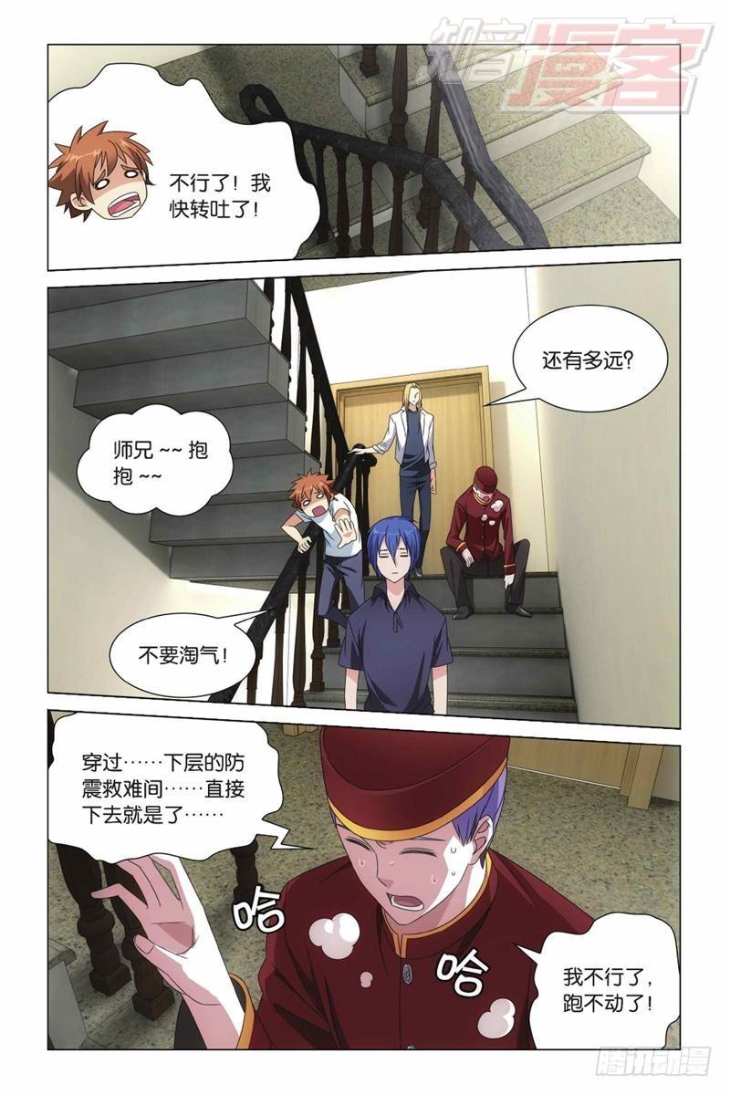 龙族6世界的重启漫画,第07回 光影翻飞（下）6图