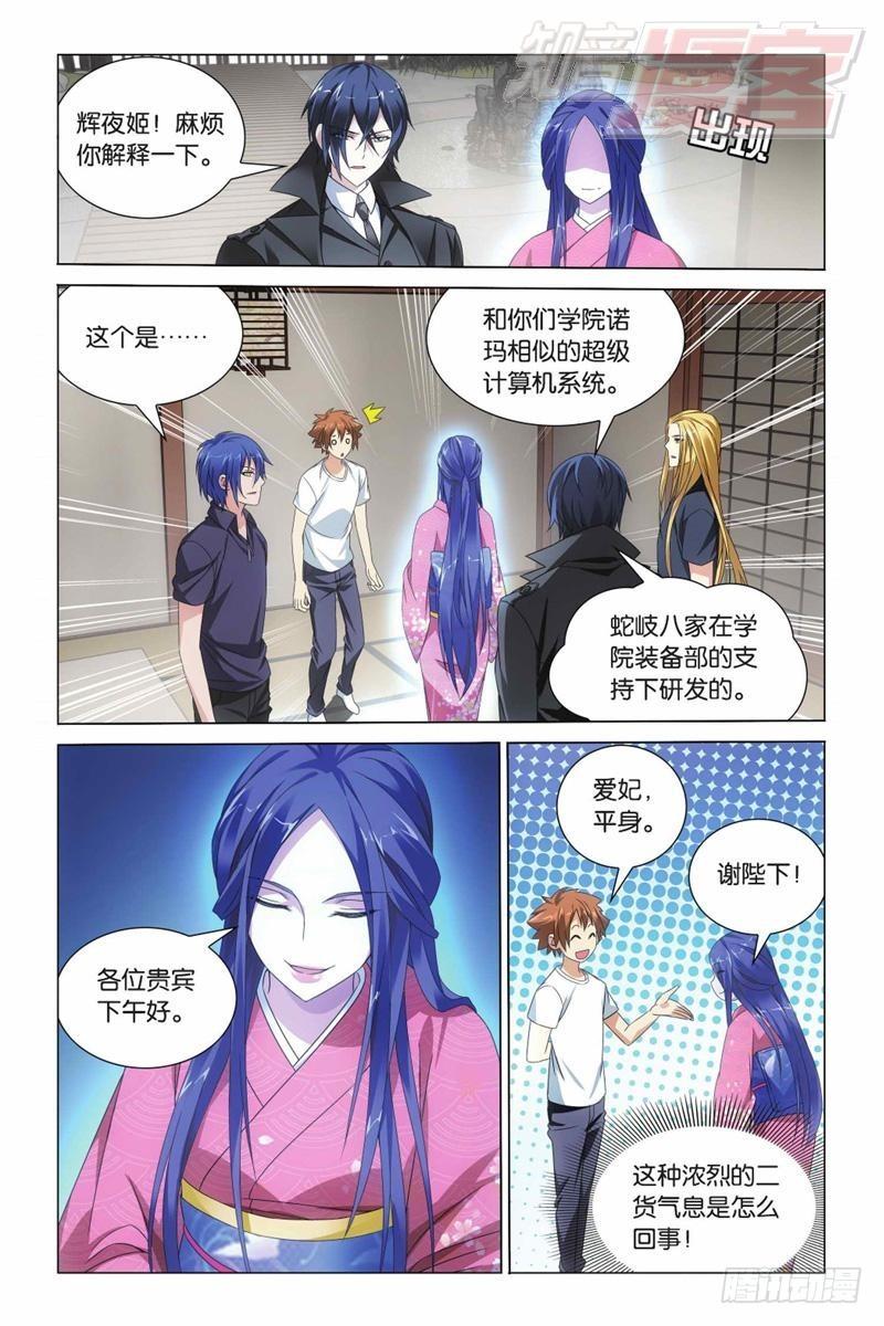 龙族6世界的重启漫画,第08回 英雄出少年（上）6图