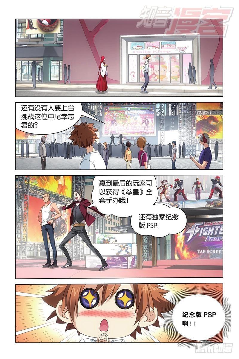 龙族6世界的重启漫画,第09回 命运的相逢（上）8图