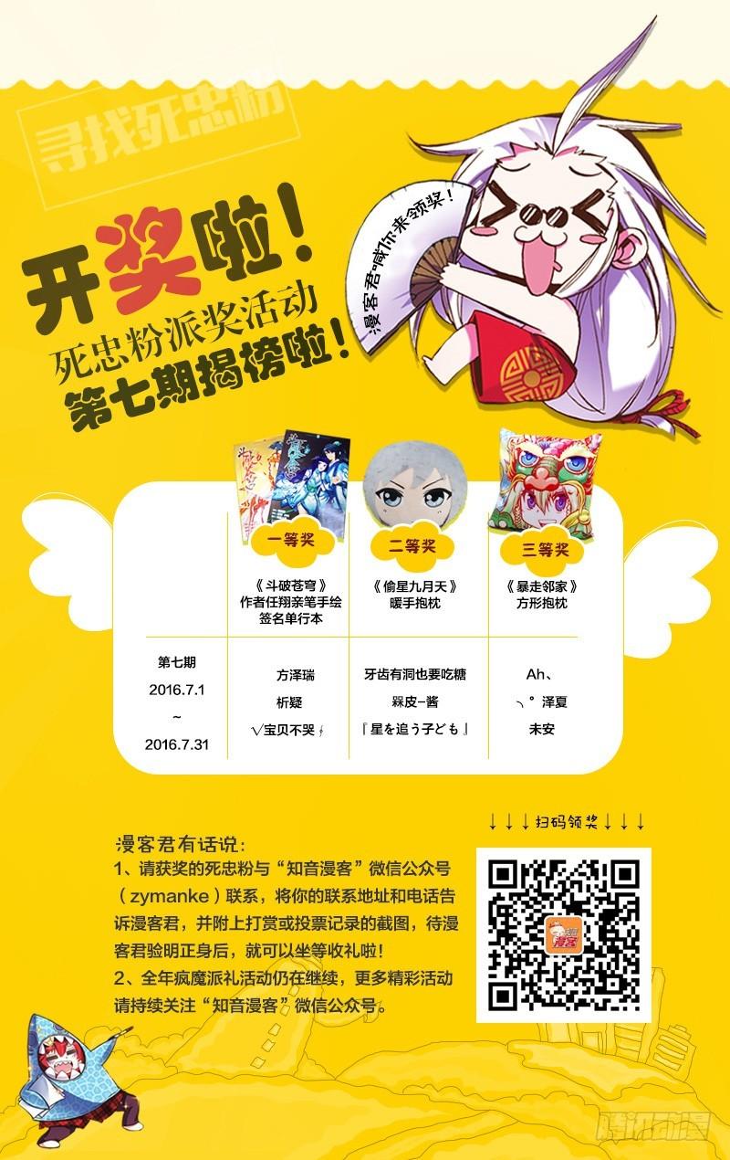 龙族6世界的重启漫画,第09回 命运的相逢（上）13图