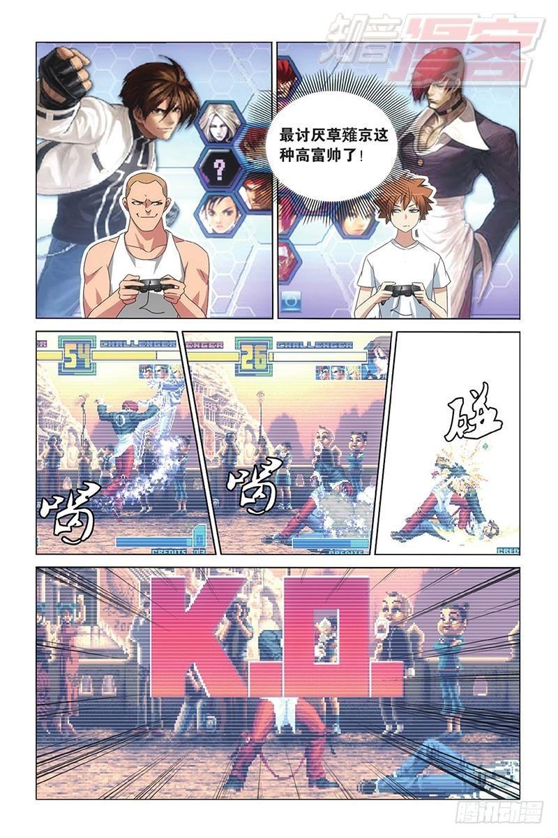 龙族6世界的重启漫画,第09回 命运的相逢（上）12图