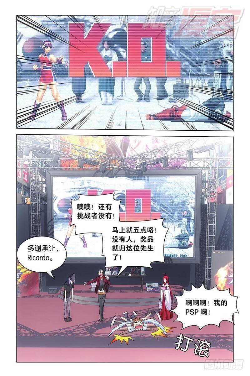 龙族6世界的重启漫画,第09回 命运的相逢（下）5图