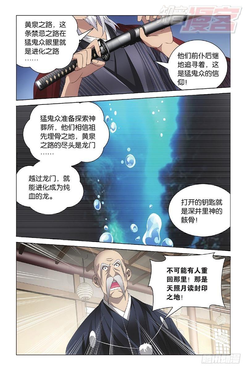 龙族6世界的重启漫画,第11回 全面宣战（上）8图