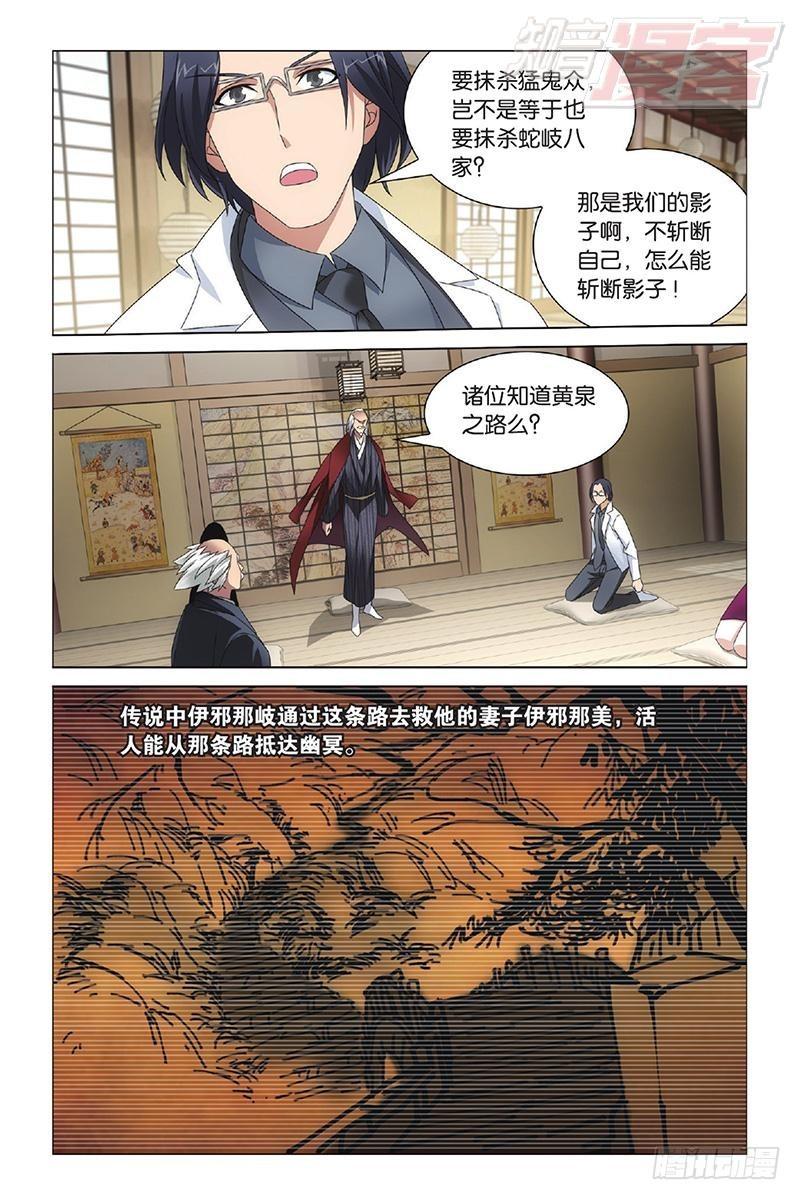 龙族6世界的重启漫画,第11回 全面宣战（上）7图