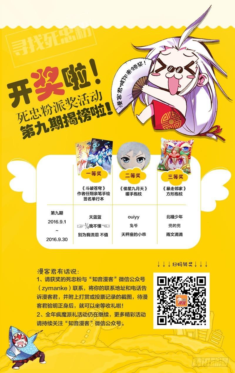 龙族6世界的重启漫画,第13回 危险任务（上）13图