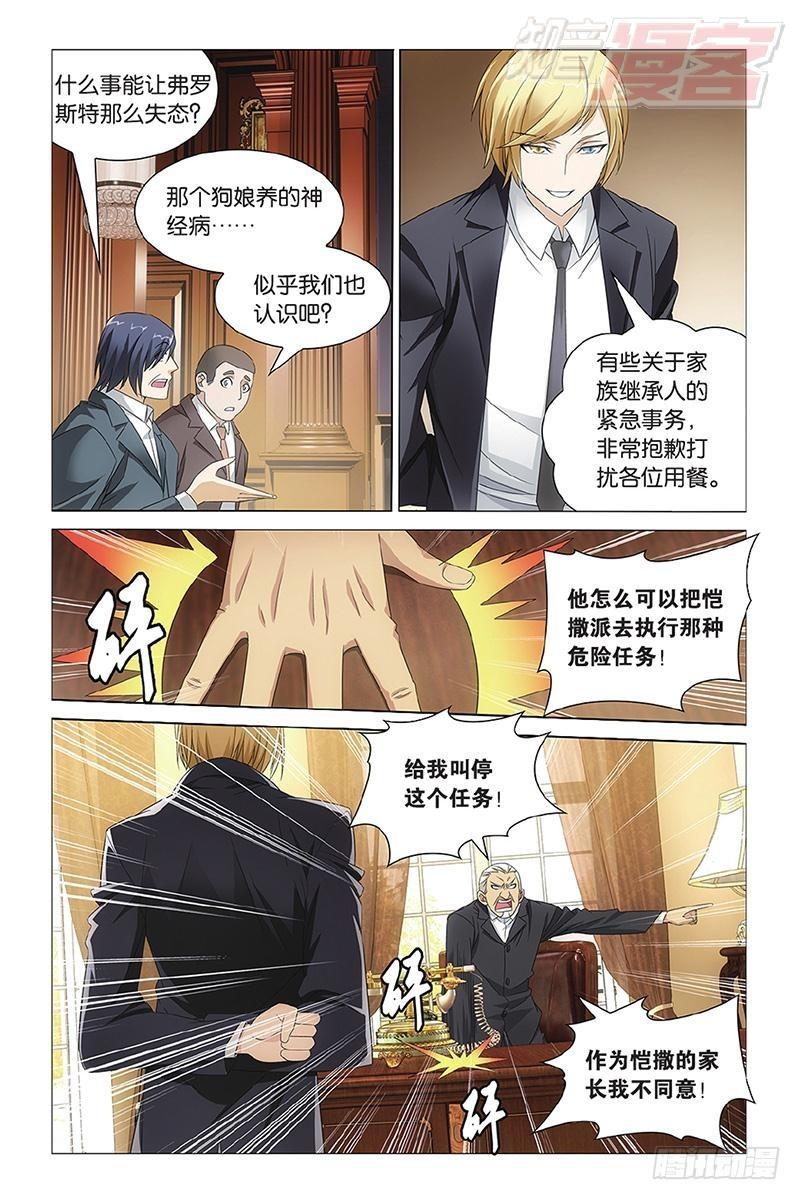 龙族6世界的重启漫画,第13回 危险任务（上）4图