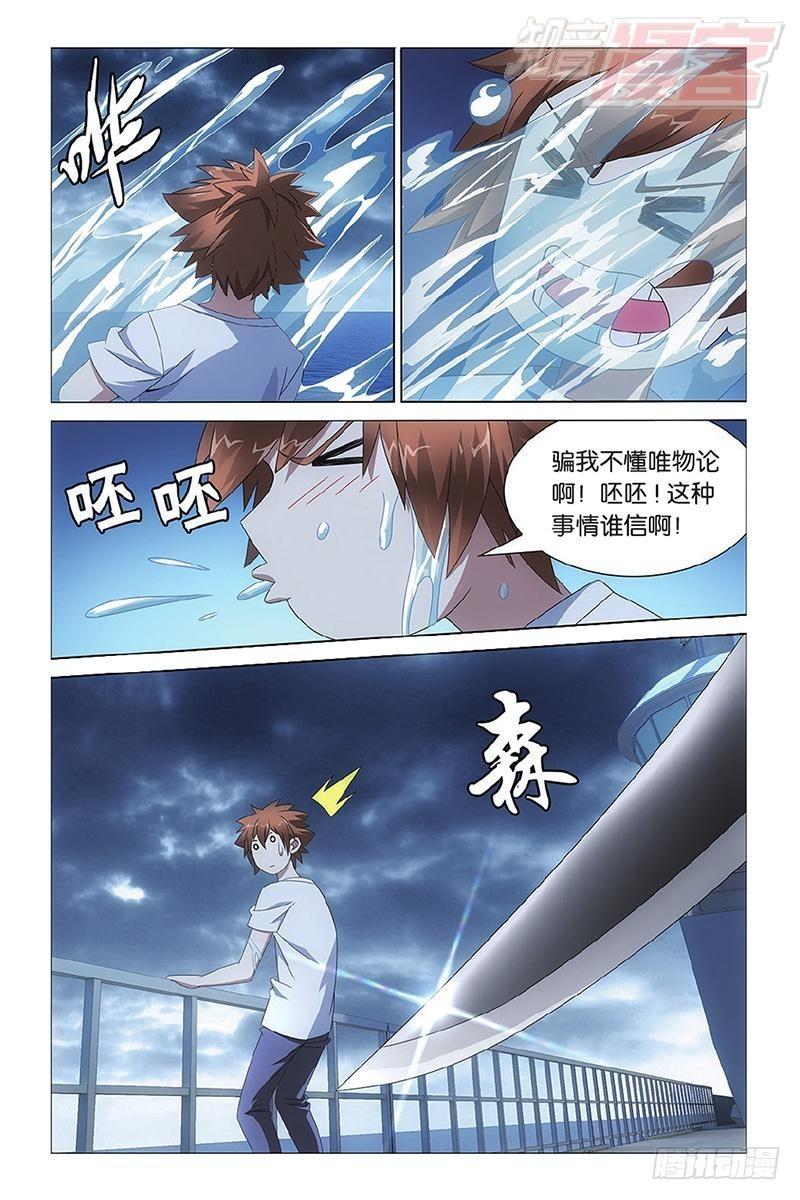 龙族Ⅲ漫画,第13回 危险任务（下）11图